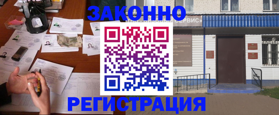 прописка законно в Мамадыше
